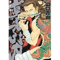覚悟のススメ 全11巻完結セット [マーケットプレイスコミックセット